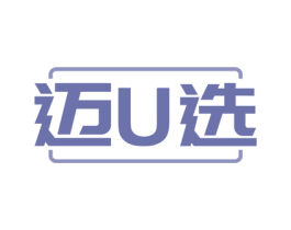 迈U选 商标图样