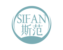 斯范 商标图样