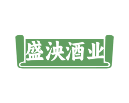 盛泱酒业 商标图样