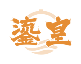 鎏皇 商标图样