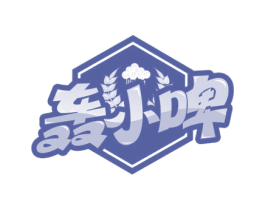 轰小啤 商标图样