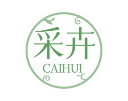 采卉 商标图样