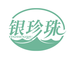 银珍珠 商标图样