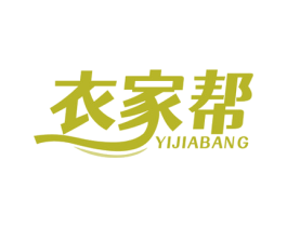 衣家帮 商标图样