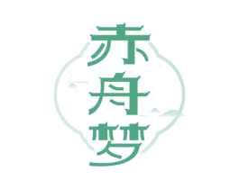 赤舟梦 商标图样