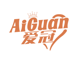 爱冠 商标图样