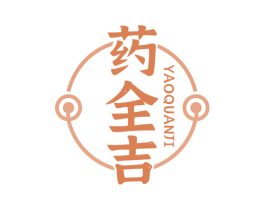 药全吉 商标图样