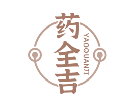 药全吉 商标图样