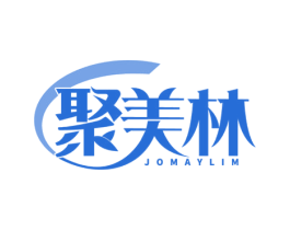 聚美林 JOMAYLIM 商标图样