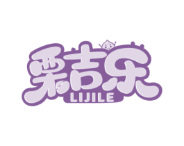栗吉乐 商标图样