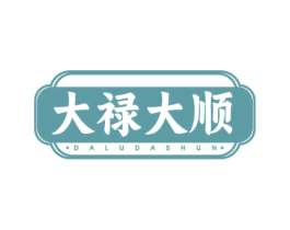 大禄大顺 商标图样