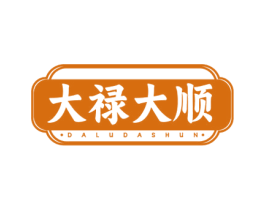 大禄大顺 商标图样