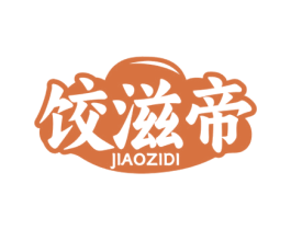 饺滋帝 商标图样