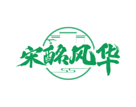 宋酩风华 商标图样