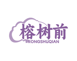 榕树前 商标图样
