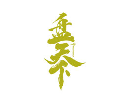 盘天下 商标图样
