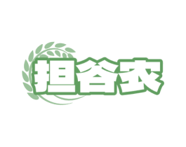担谷农 商标图样