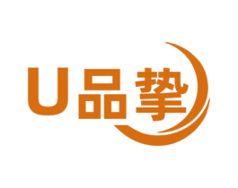 U品挚 商标图样