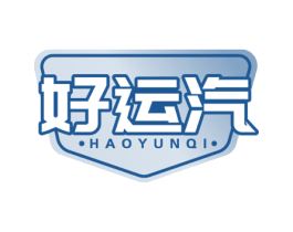 好运汽 商标图样