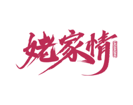 姥家情 商标图样