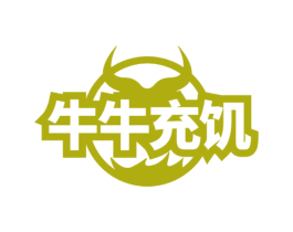 牛牛充饥 商标图样