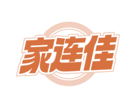 家连佳 商标图样