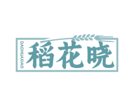 稻花晓 商标图样