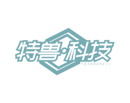 特兽·科技 商标图样
