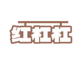 红杠杠 商标图样
