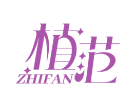 植范 商标图样