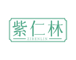 紫仁林 商标图样