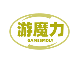 游魔力 GAMESMOLY 商标图样