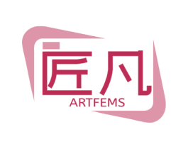 匠凡 ARTFEMS 商标图样