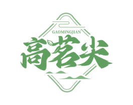高茗尖 商标图样