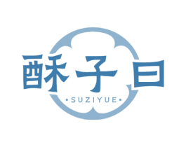 酥子曰 商标图样