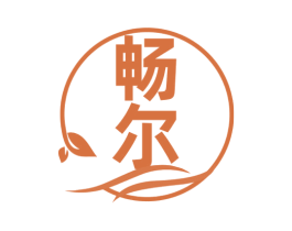 畅尔 商标图样