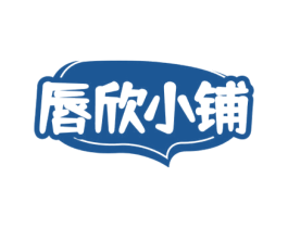 唇欣小铺 商标图样