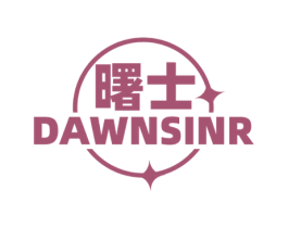 曙士 DAWNSINR 商标图样