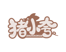猪小夸 商标图样