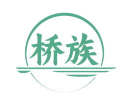桥族 商标图样