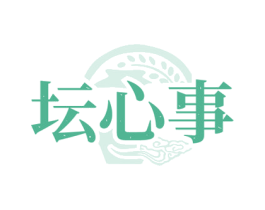 坛心事 商标图样