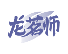 龙茗师 商标图样