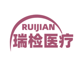 RUIJIAN 瑞检医疗 商标图样