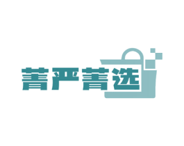 菁严菁选 商标图样