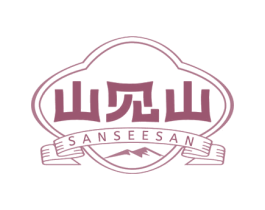 山见山 SANSEESAN 商标图样