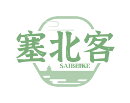塞北客 商标图样