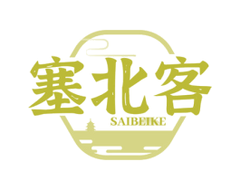 塞北客 商标图样
