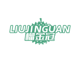 榴金冠 商标图样