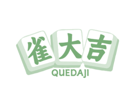 雀大吉 商标图样