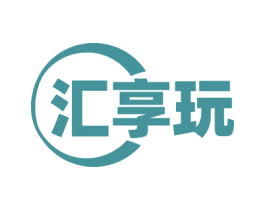 汇享玩 商标图样